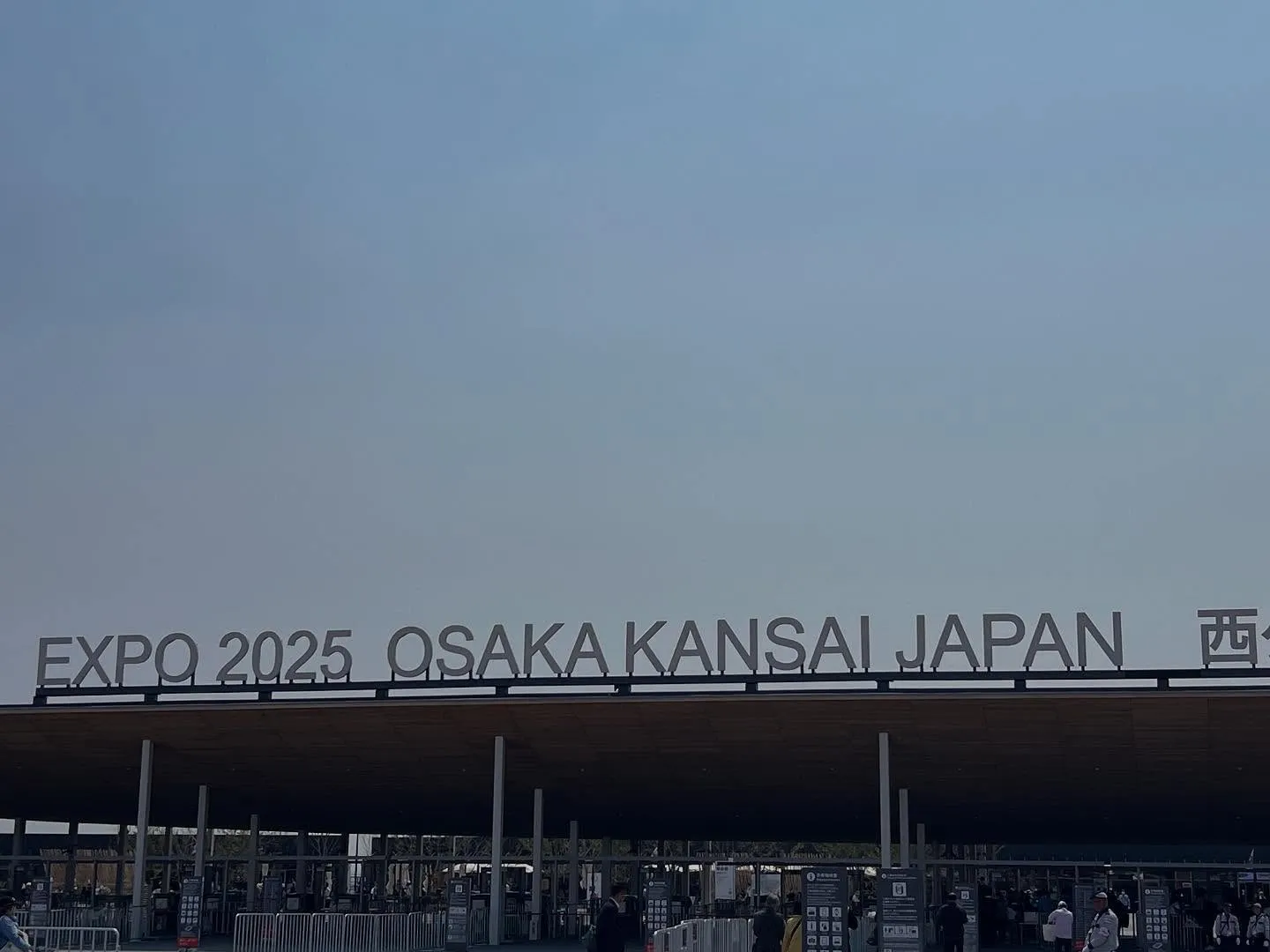 宅建協会中央支部で、関西万博行ってきました。